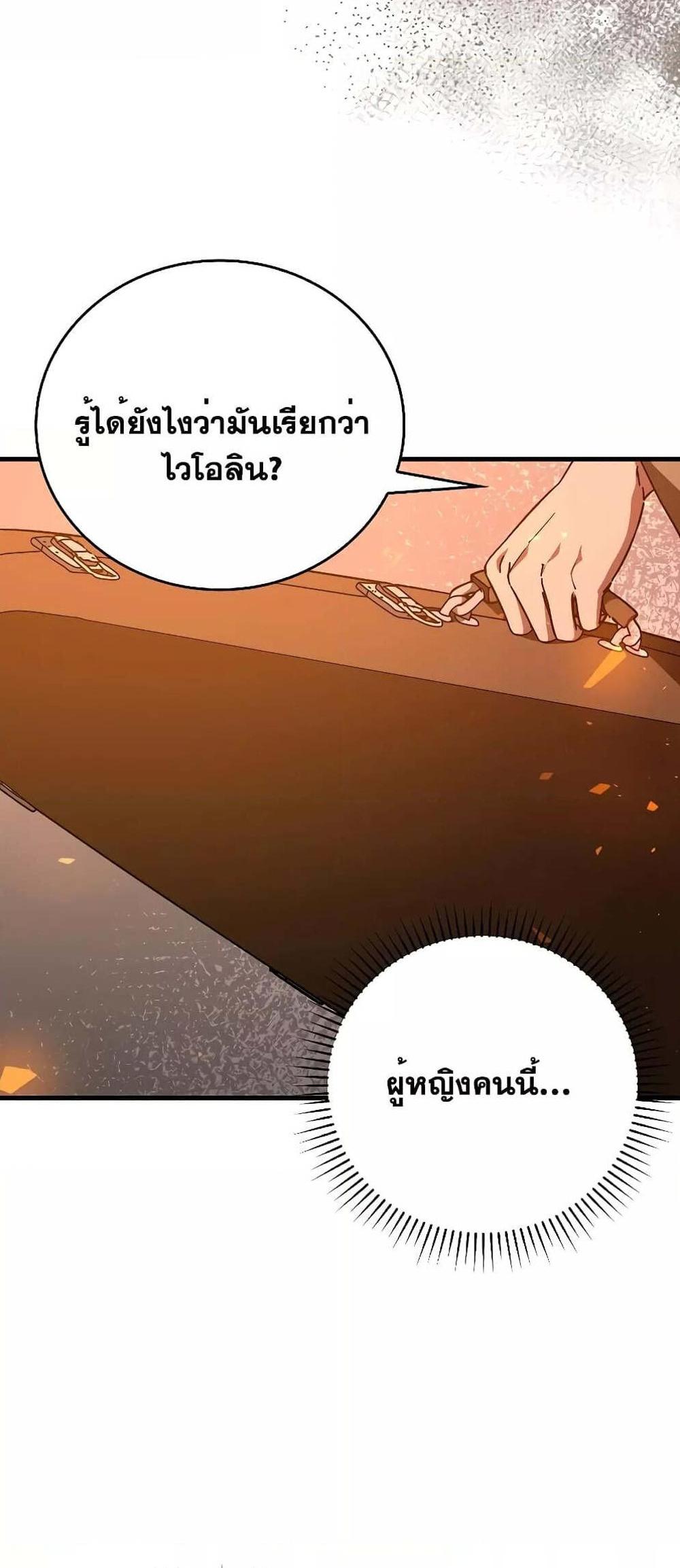 To Hell With Being a Saint, I’m a Doctor แปลไทย