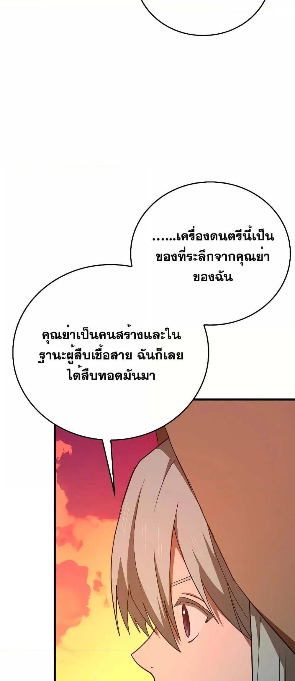 To Hell With Being a Saint, I’m a Doctor แปลไทย