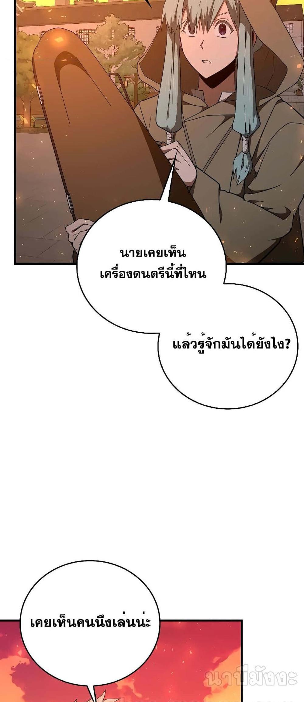 To Hell With Being a Saint, I’m a Doctor แปลไทย