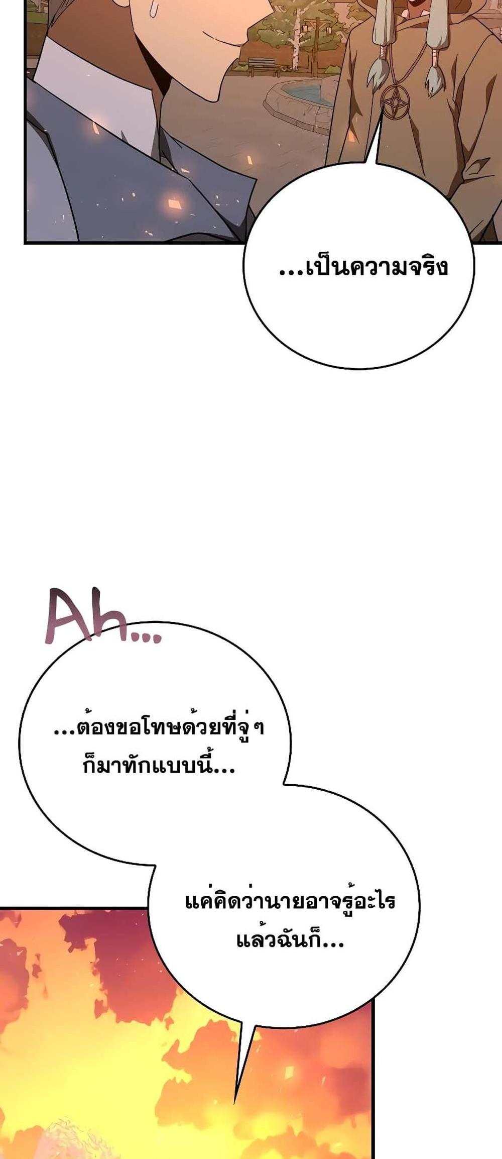 To Hell With Being a Saint, I’m a Doctor แปลไทย