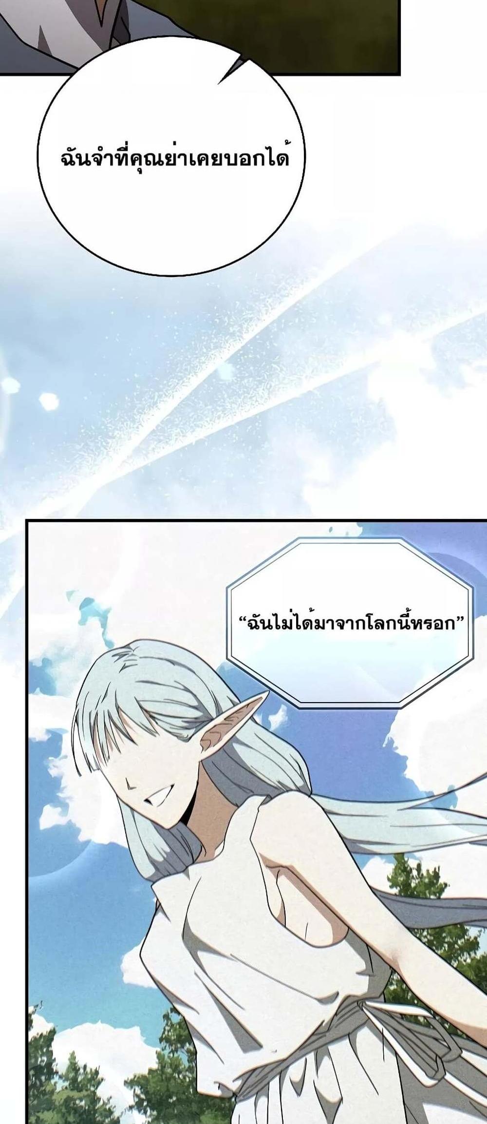 To Hell With Being a Saint, I’m a Doctor แปลไทย