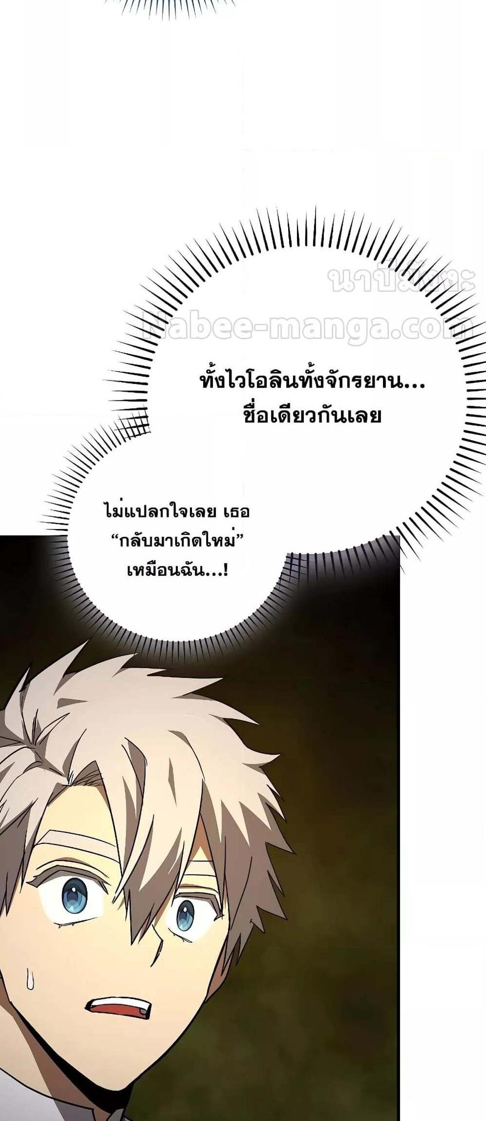 To Hell With Being a Saint, I’m a Doctor แปลไทย