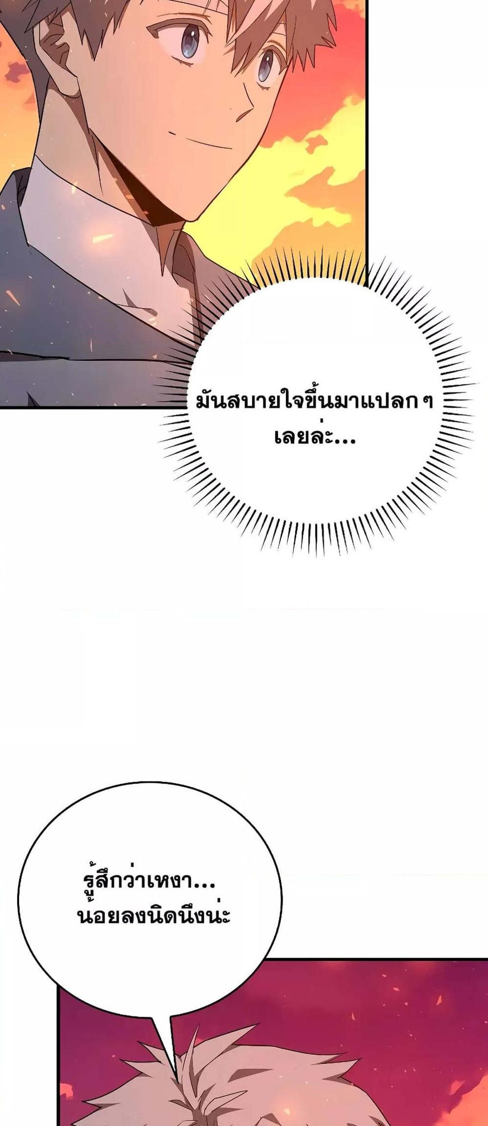 To Hell With Being a Saint, I’m a Doctor แปลไทย