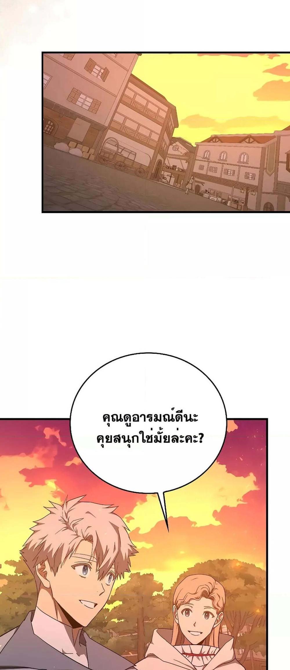 To Hell With Being a Saint, I’m a Doctor แปลไทย