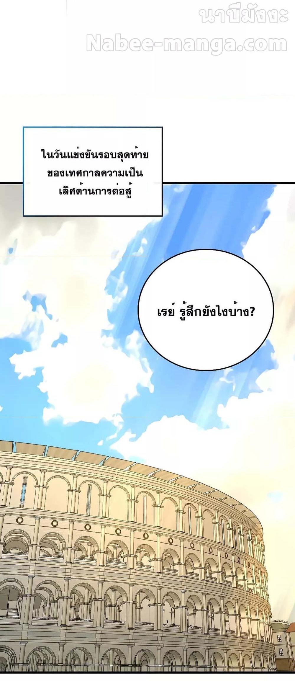 To Hell With Being a Saint, I’m a Doctor แปลไทย