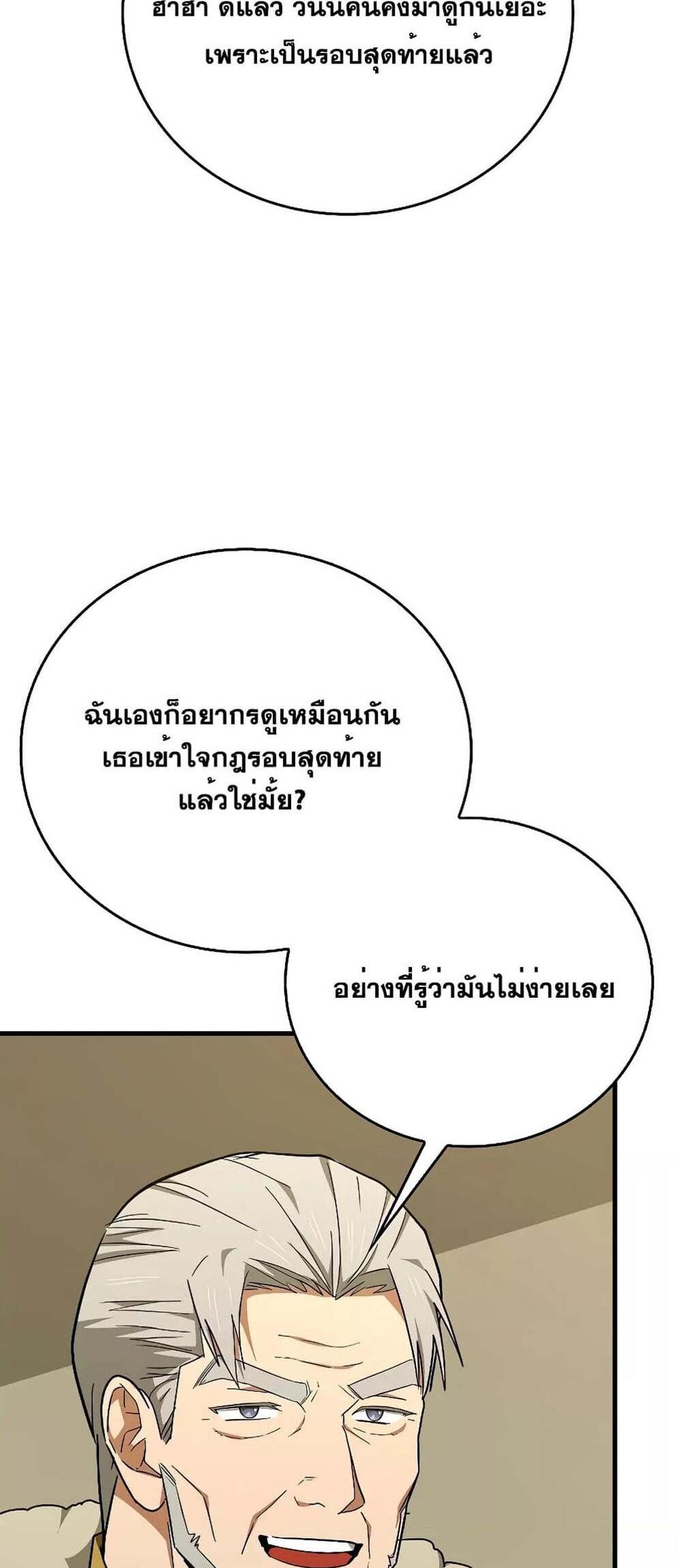 To Hell With Being a Saint, I’m a Doctor แปลไทย