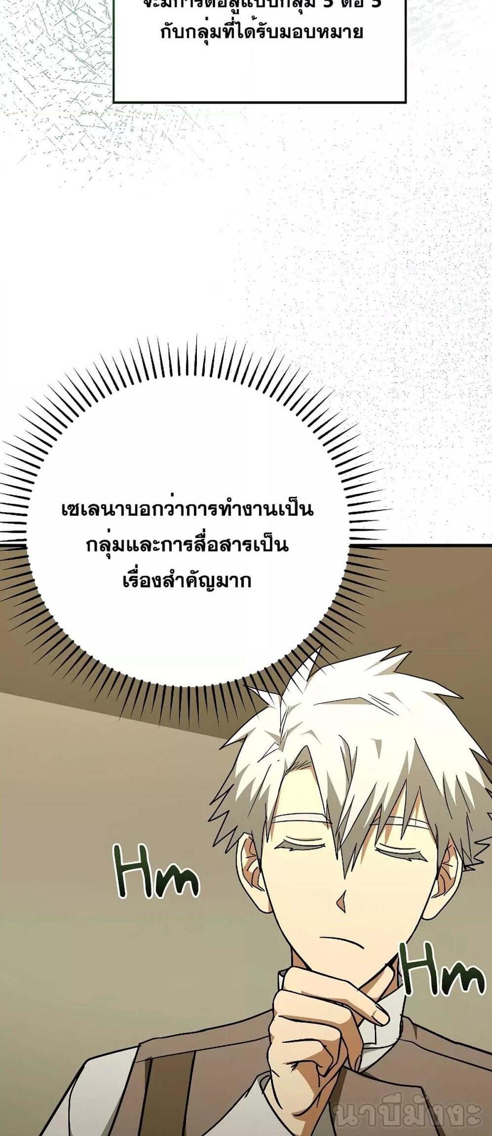 To Hell With Being a Saint, I’m a Doctor แปลไทย