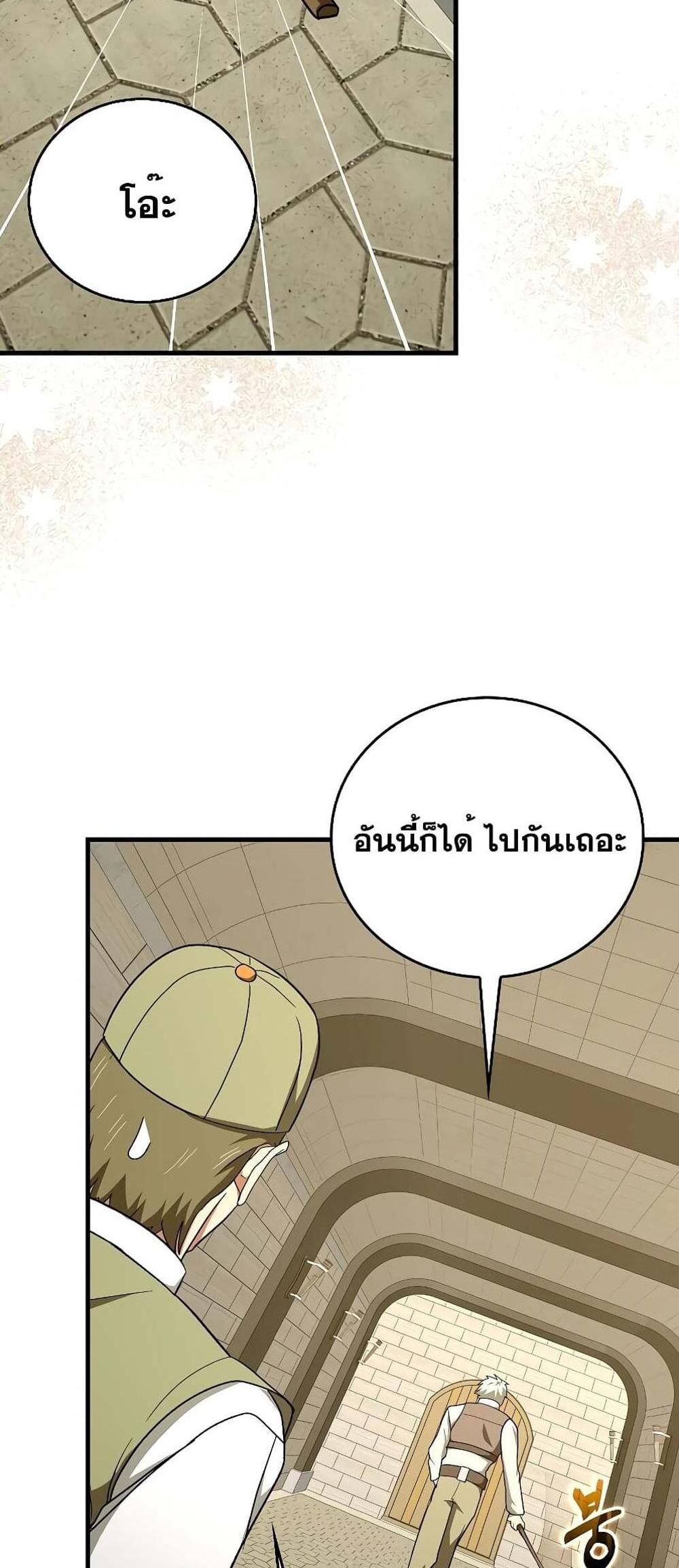 To Hell With Being a Saint, I’m a Doctor แปลไทย