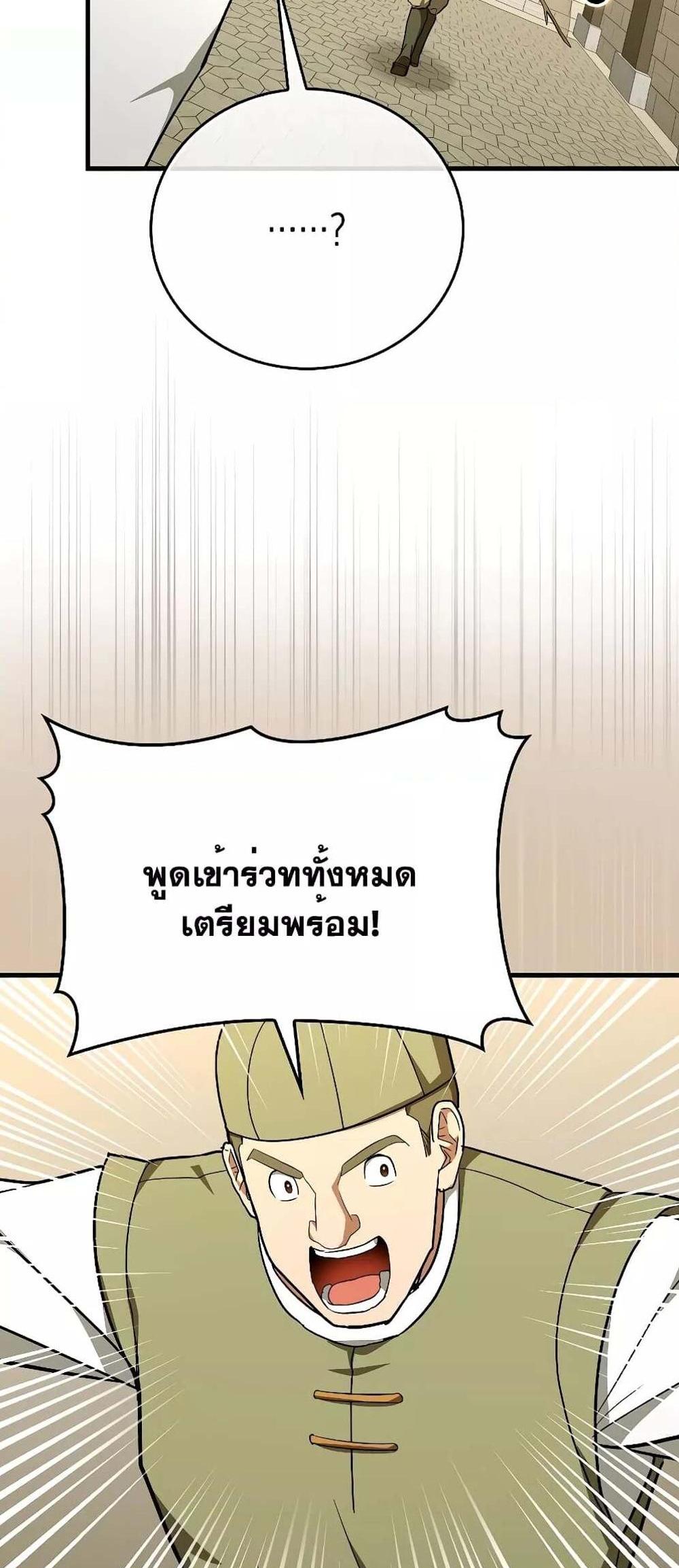 To Hell With Being a Saint, I’m a Doctor แปลไทย