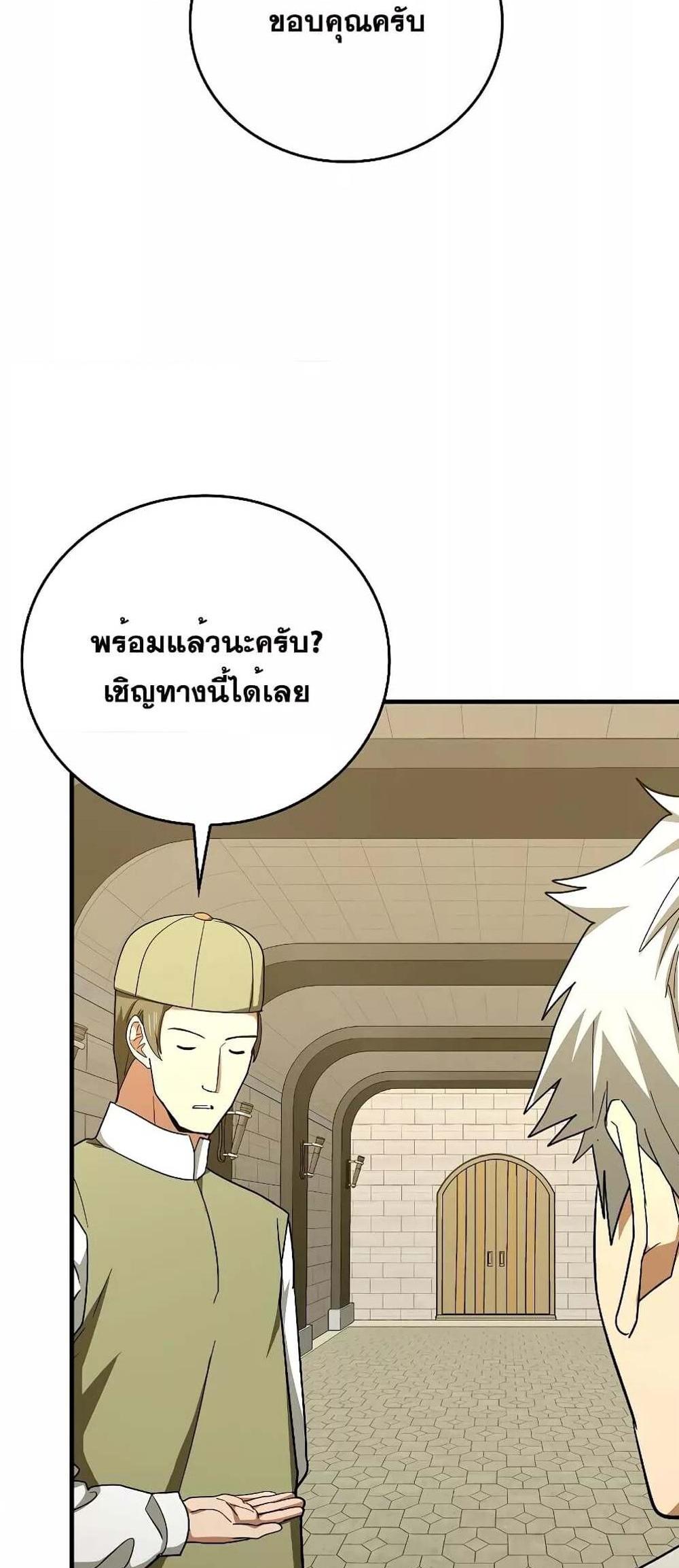 To Hell With Being a Saint, I’m a Doctor แปลไทย