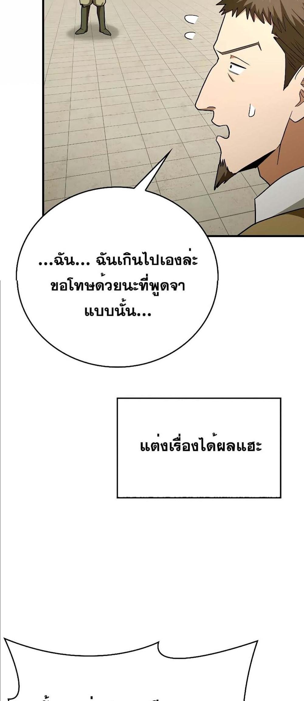 To Hell With Being a Saint, I’m a Doctor แปลไทย