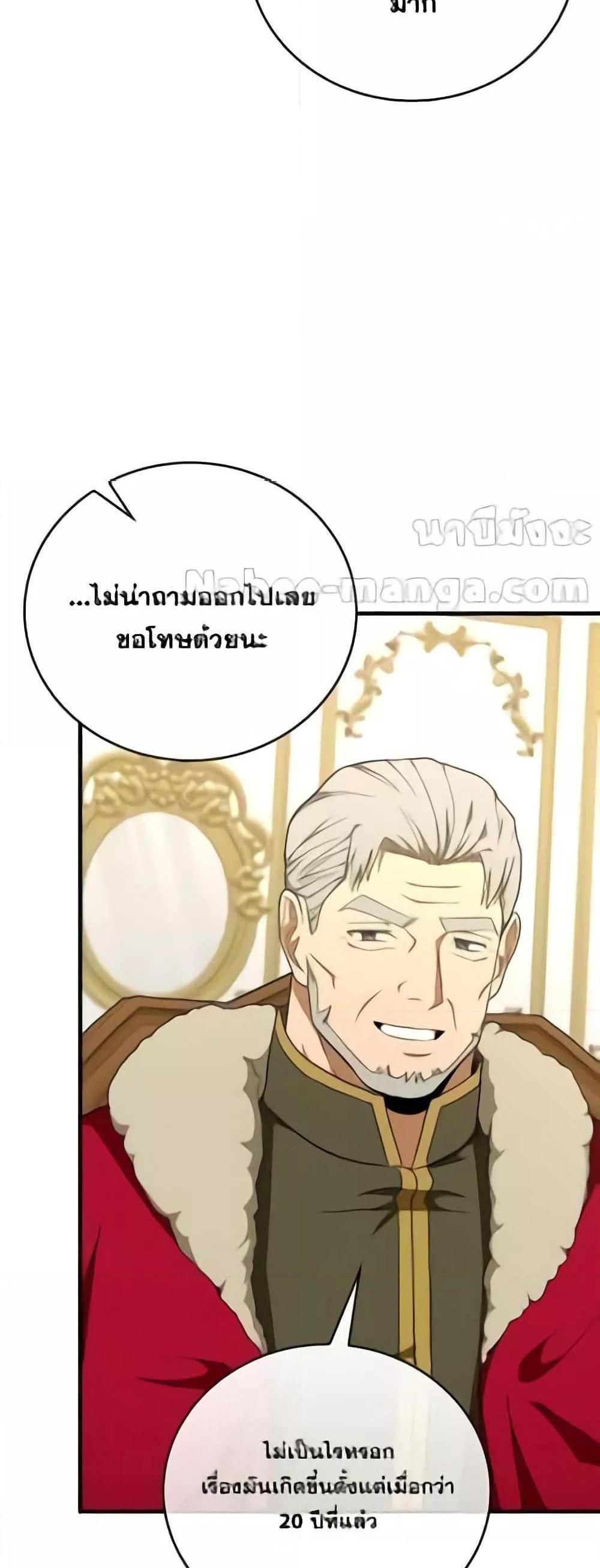 To Hell With Being a Saint, I’m a Doctor แปลไทย