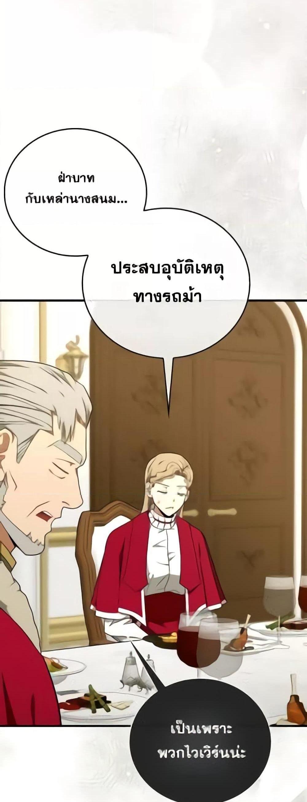 To Hell With Being a Saint, I’m a Doctor แปลไทย