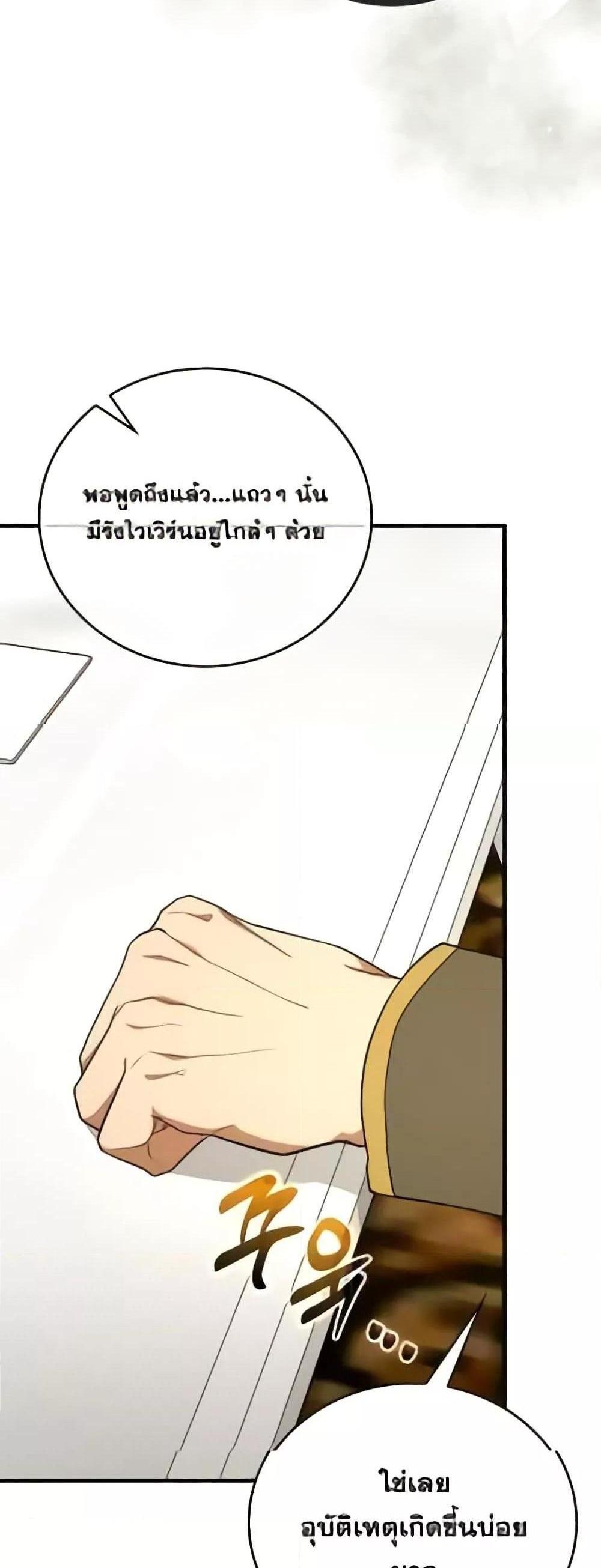 To Hell With Being a Saint, I’m a Doctor แปลไทย