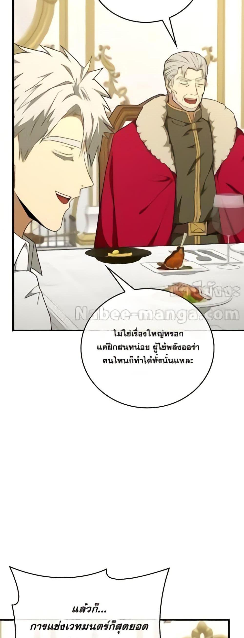 To Hell With Being a Saint, I’m a Doctor แปลไทย