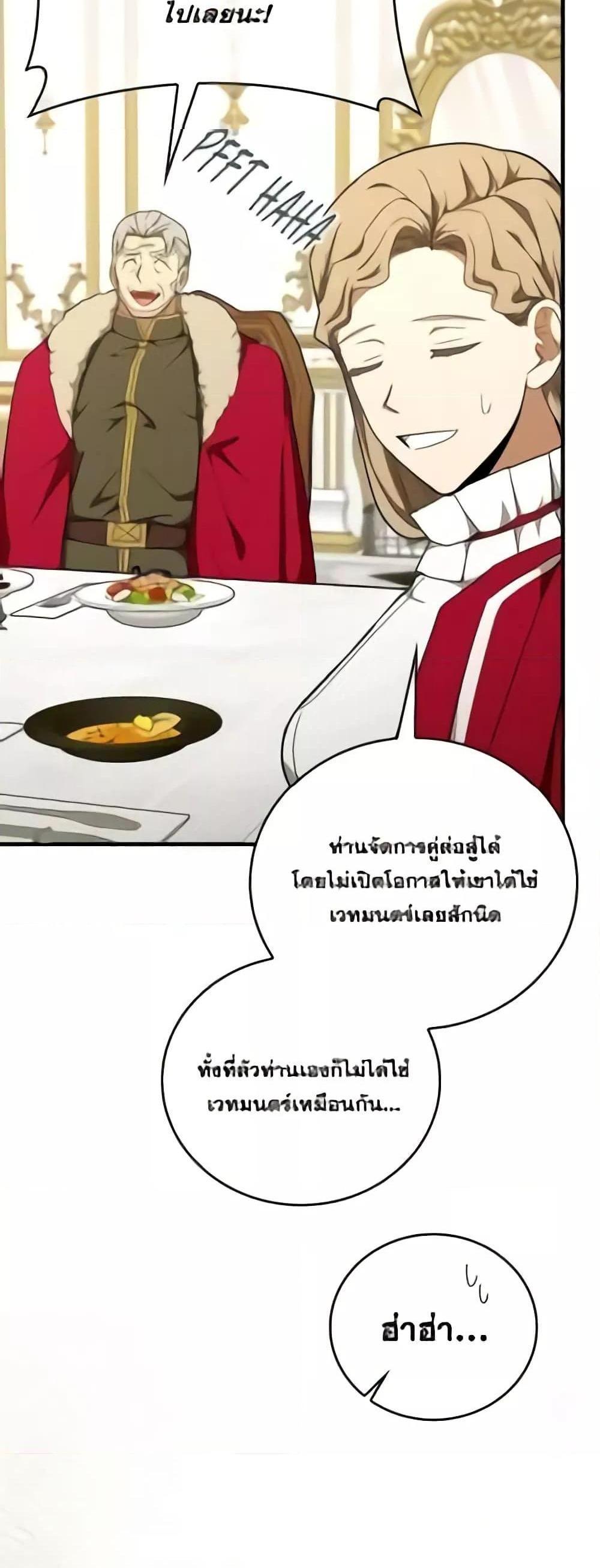 To Hell With Being a Saint, I’m a Doctor แปลไทย