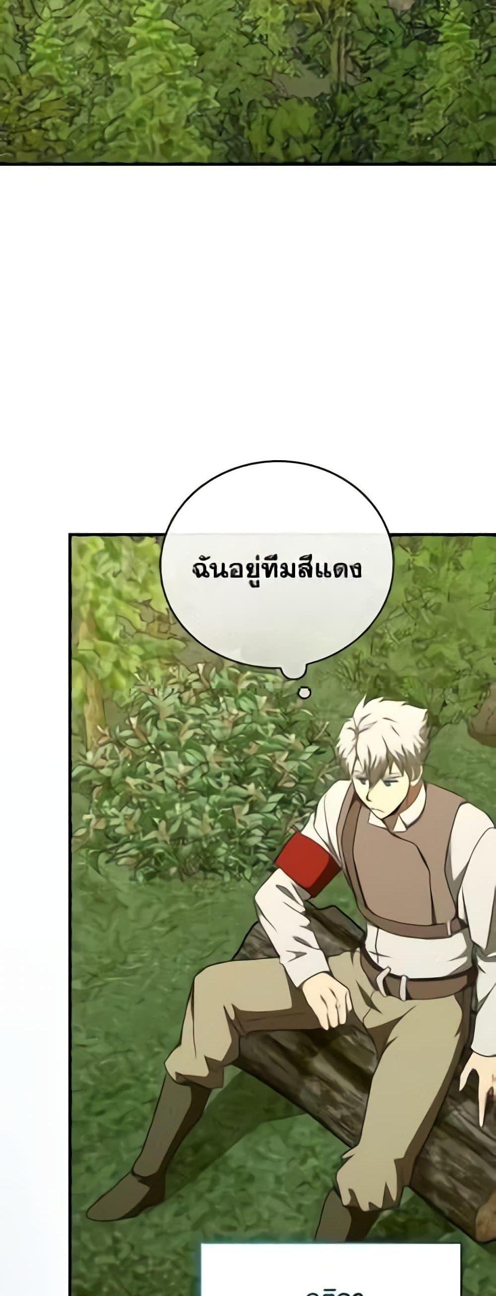 To Hell With Being a Saint, I’m a Doctor แปลไทย