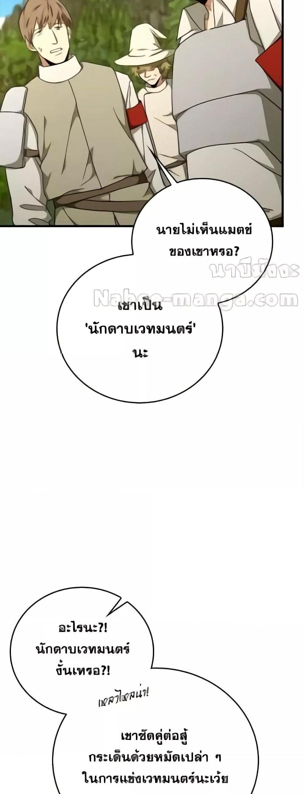 To Hell With Being a Saint, I’m a Doctor แปลไทย