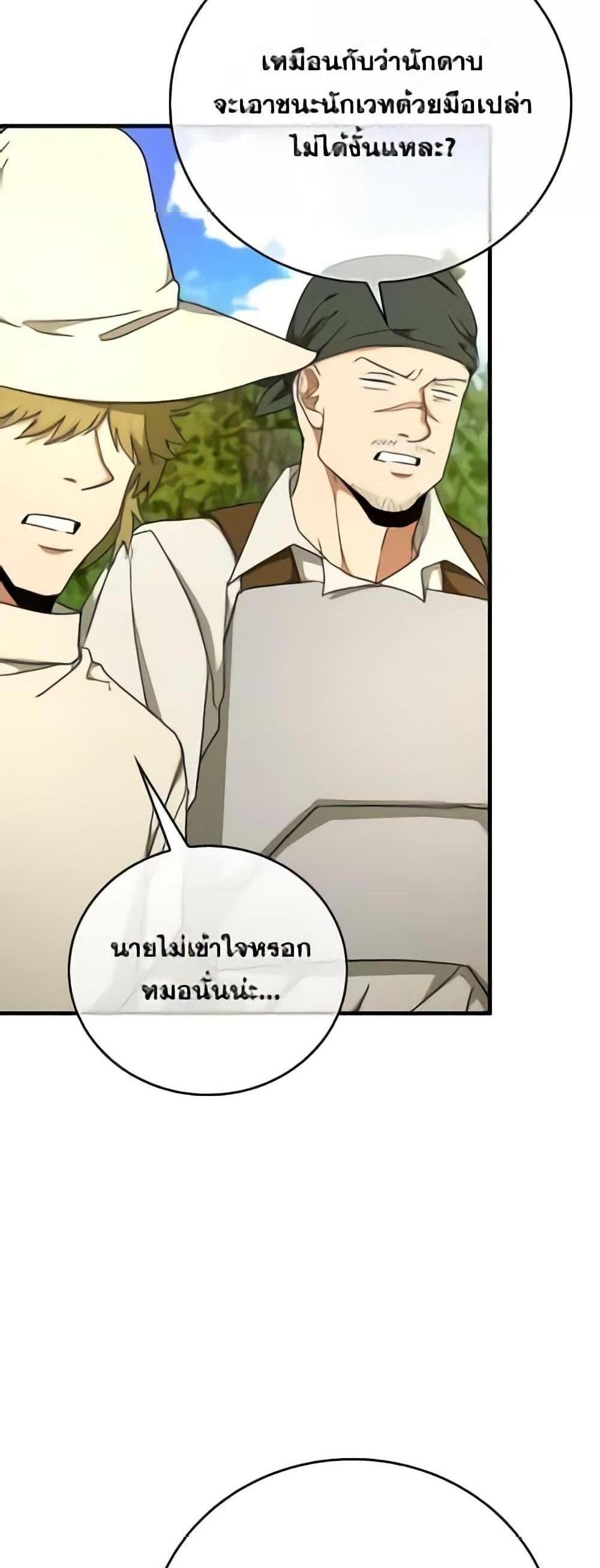 To Hell With Being a Saint, I’m a Doctor แปลไทย