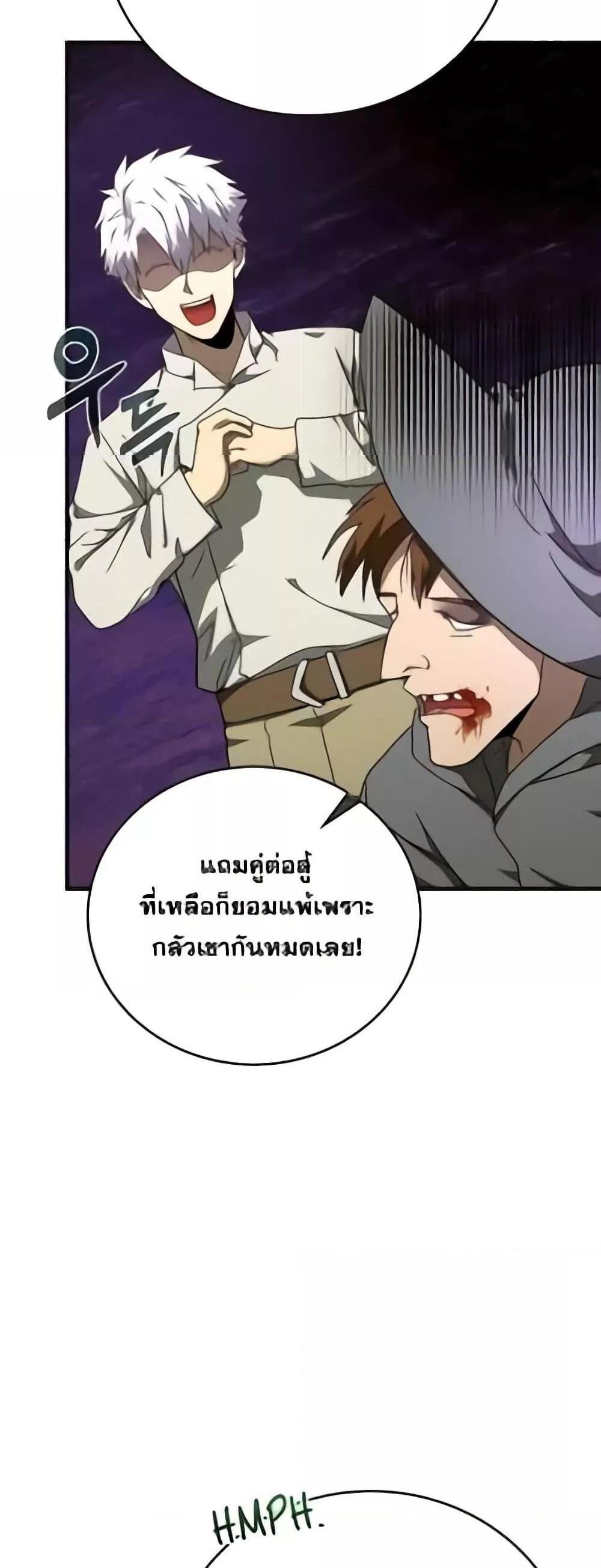 To Hell With Being a Saint, I’m a Doctor แปลไทย