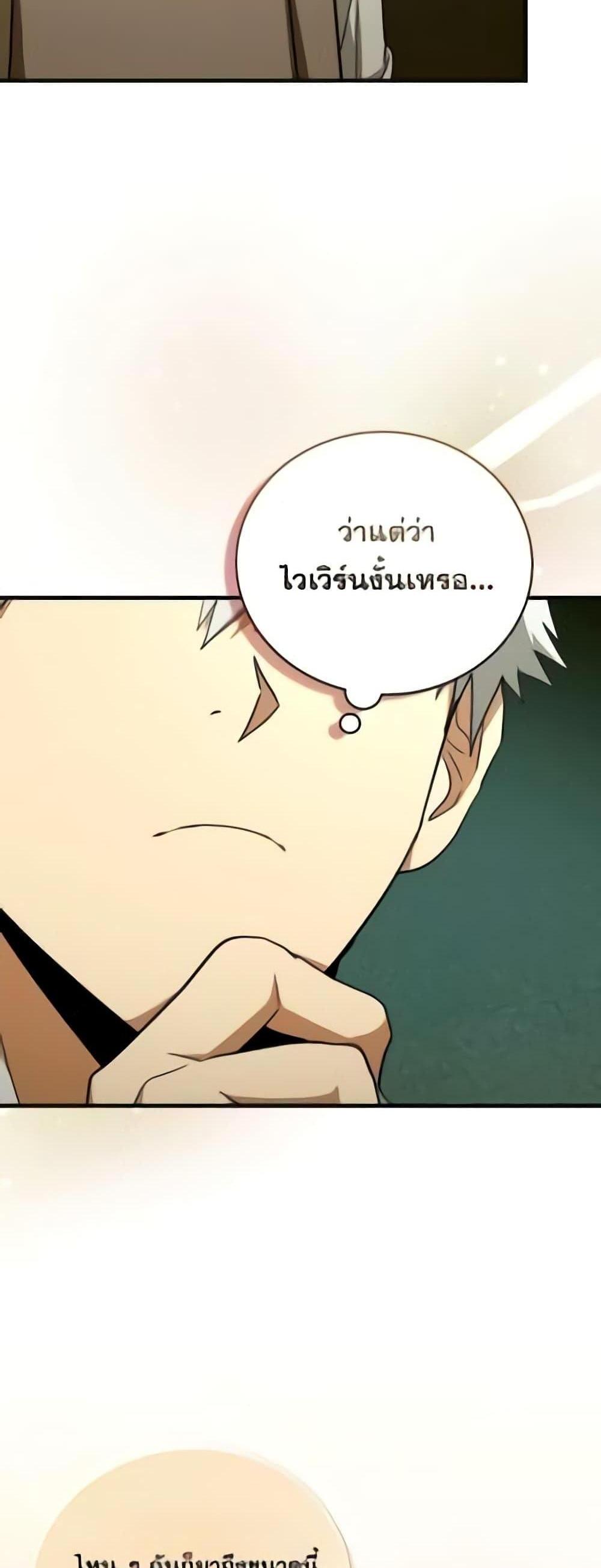 To Hell With Being a Saint, I’m a Doctor แปลไทย