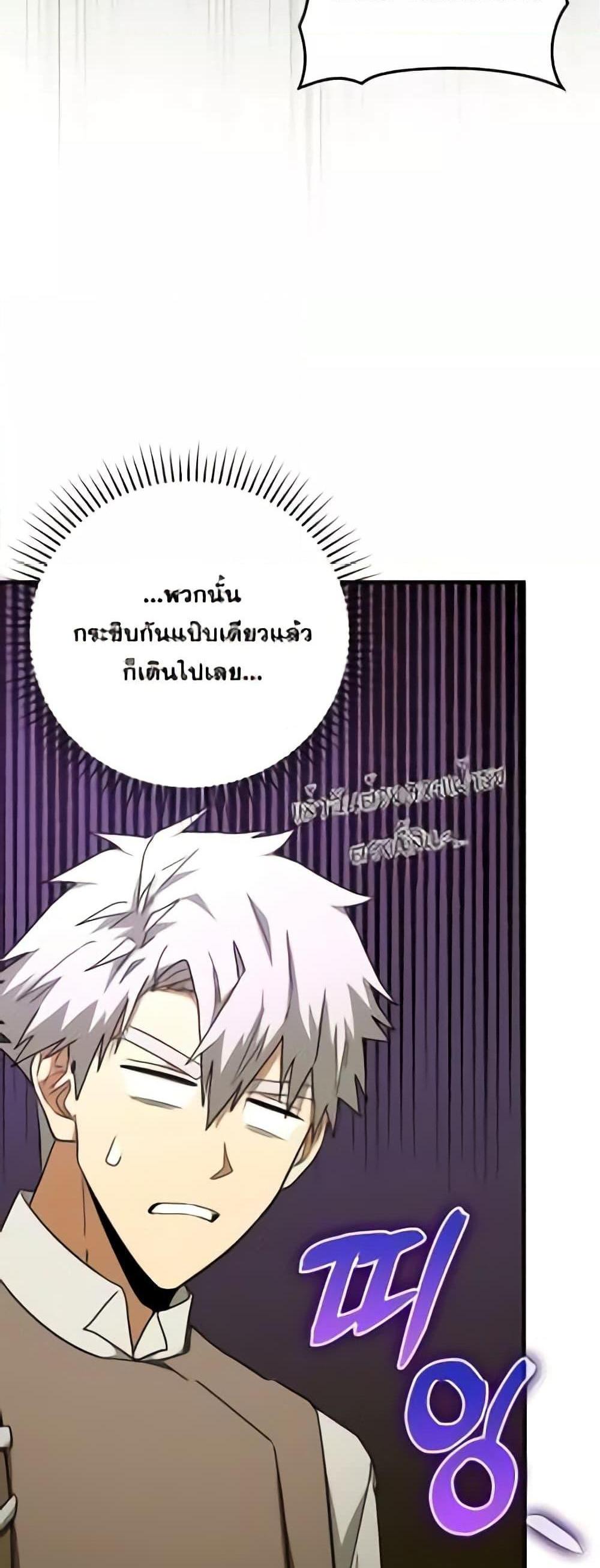 To Hell With Being a Saint, I’m a Doctor แปลไทย