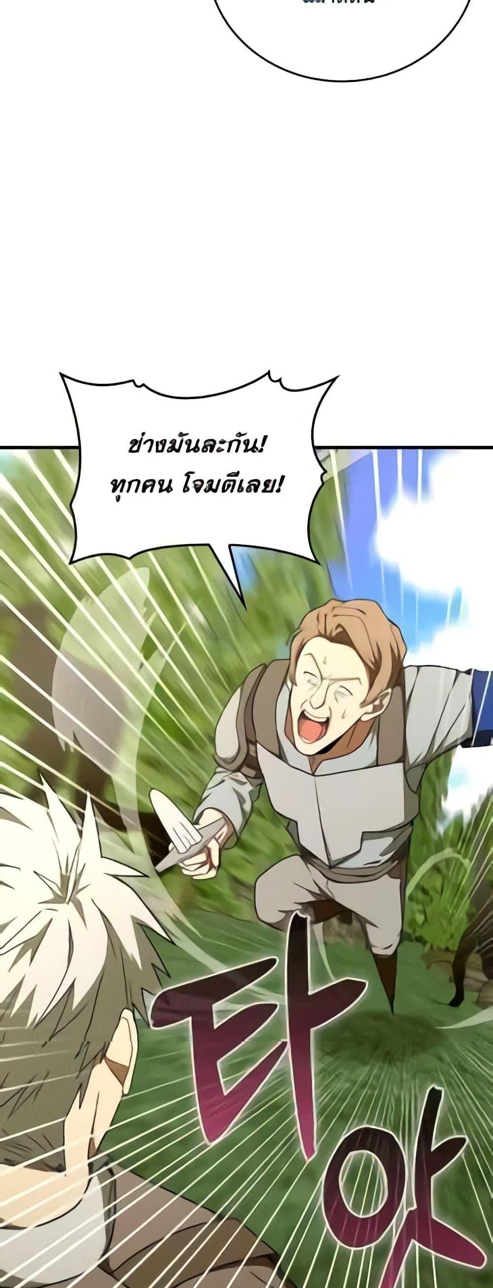 To Hell With Being a Saint, I’m a Doctor แปลไทย