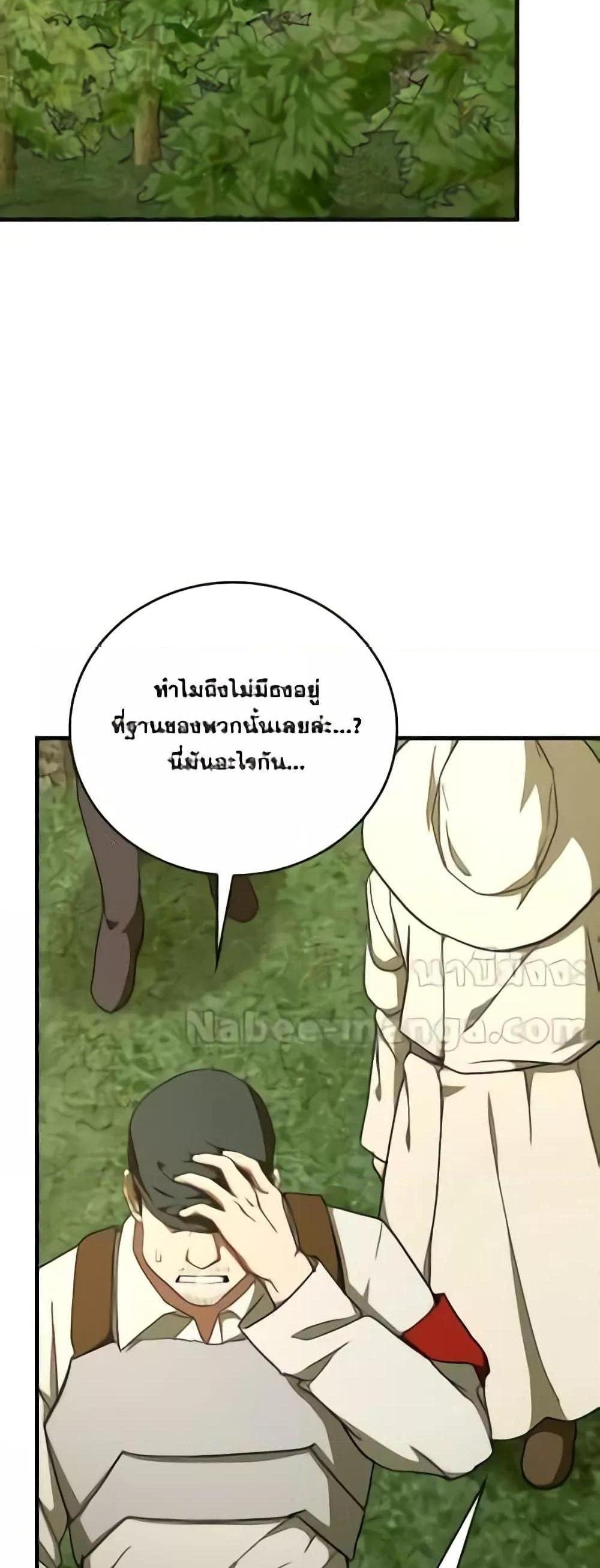 To Hell With Being a Saint, I’m a Doctor แปลไทย