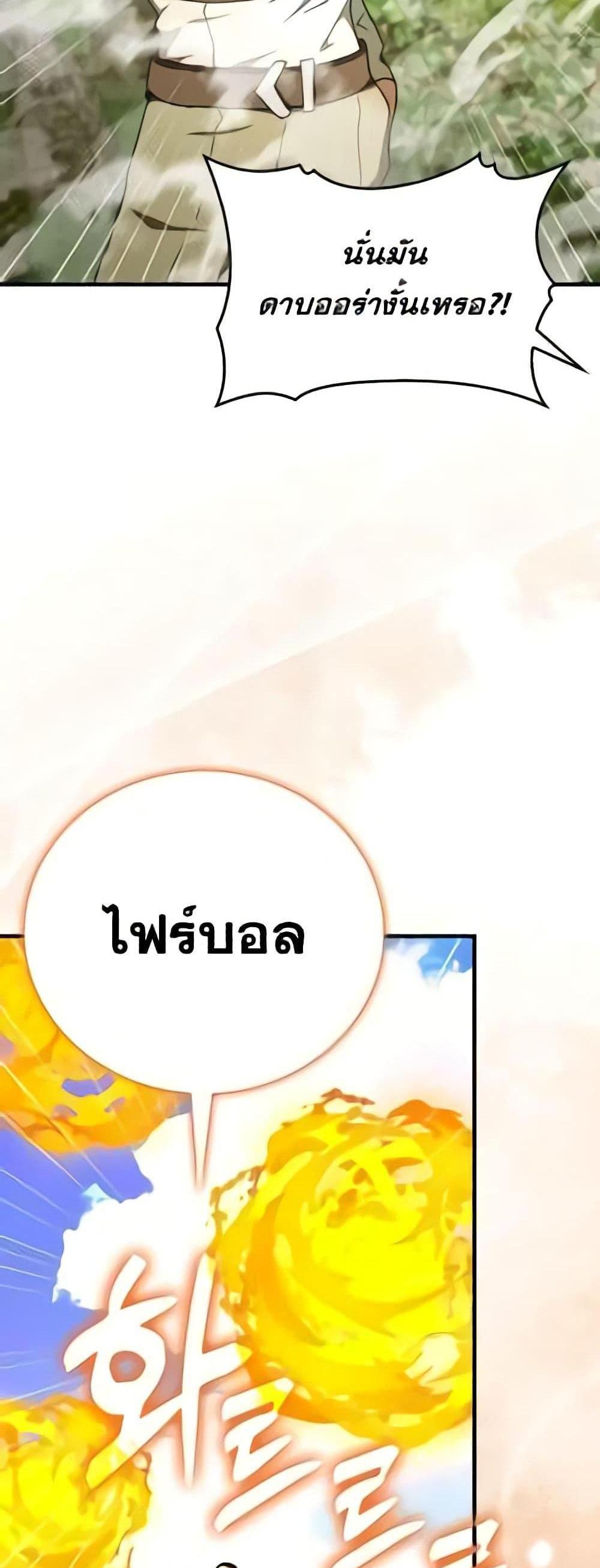 To Hell With Being a Saint, I’m a Doctor แปลไทย