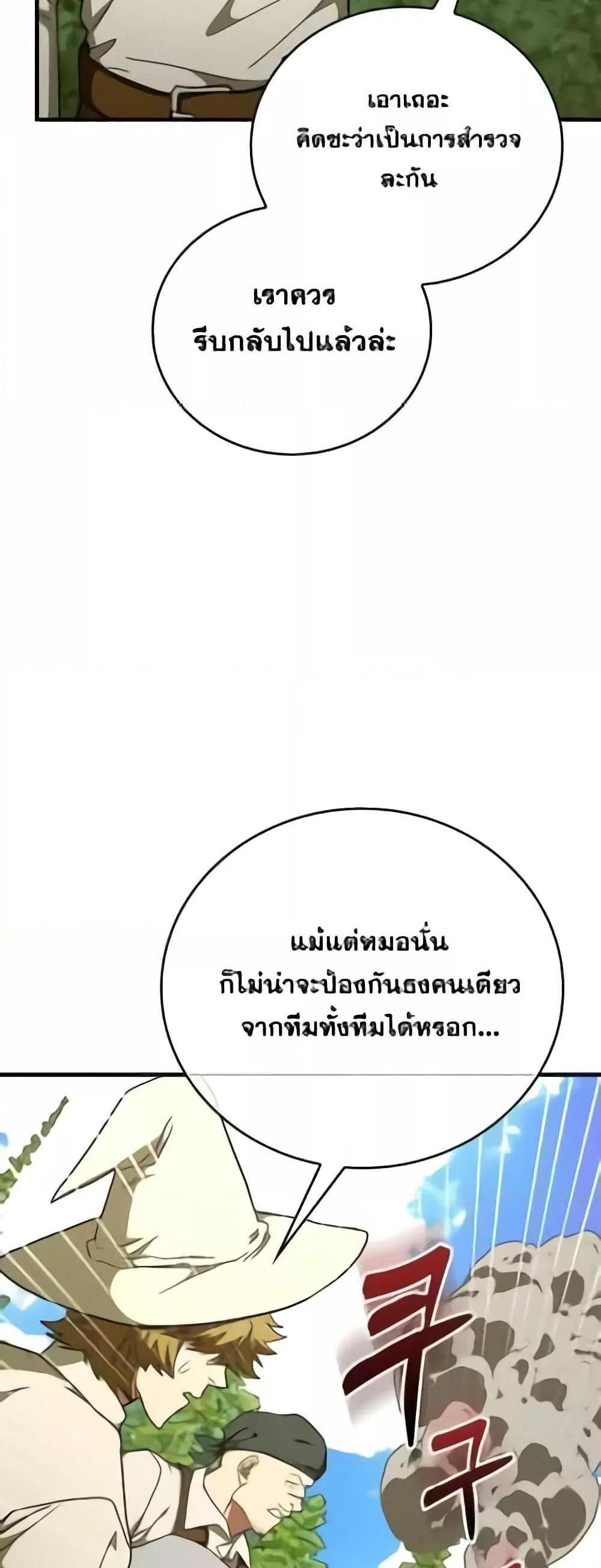 To Hell With Being a Saint, I’m a Doctor แปลไทย