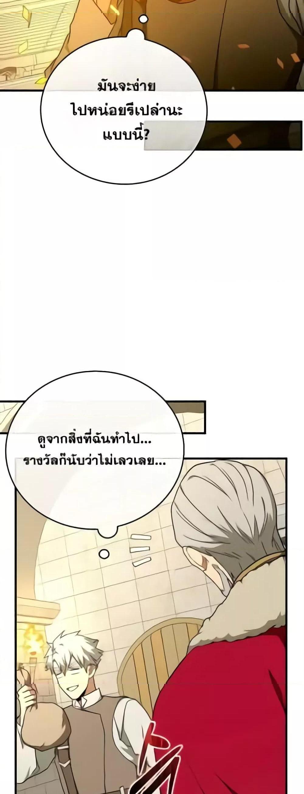 To Hell With Being a Saint, I’m a Doctor แปลไทย