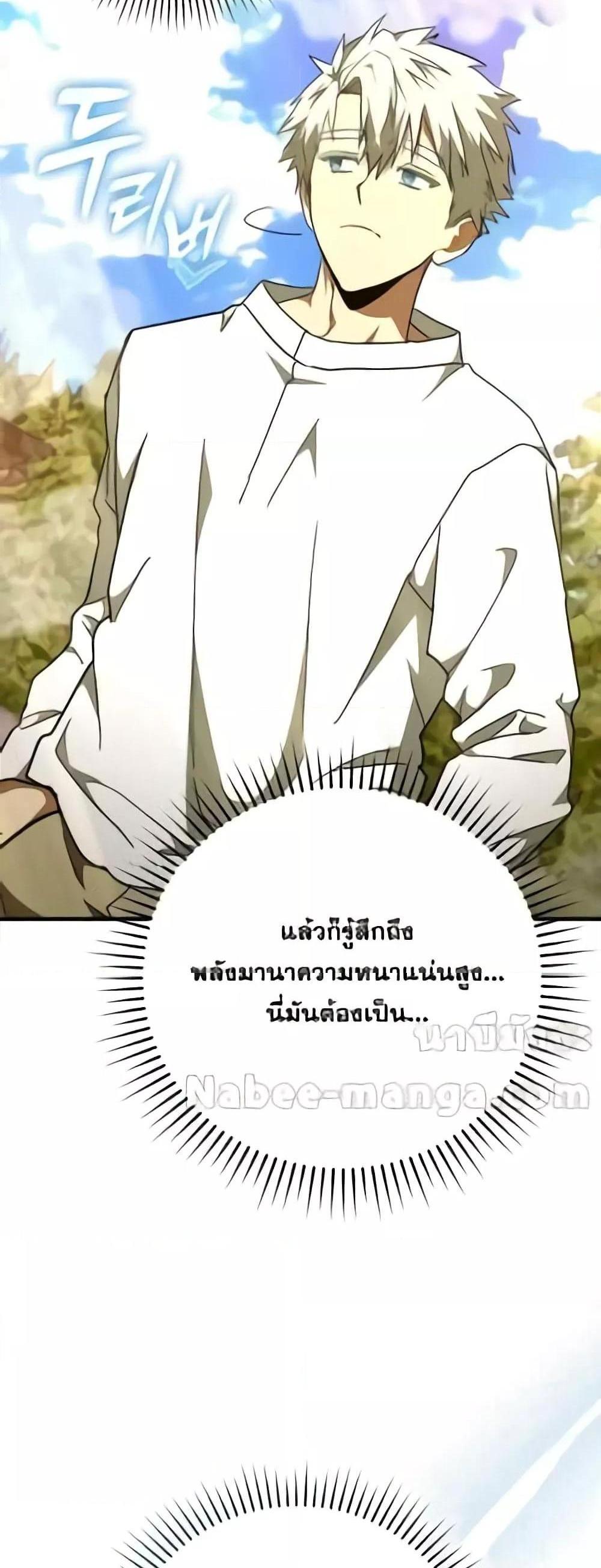 To Hell With Being a Saint, I’m a Doctor แปลไทย