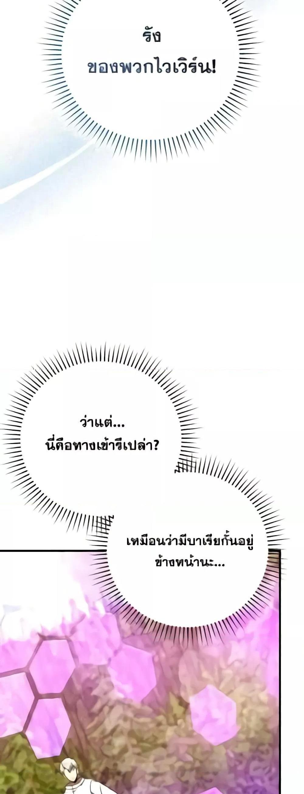 To Hell With Being a Saint, I’m a Doctor แปลไทย