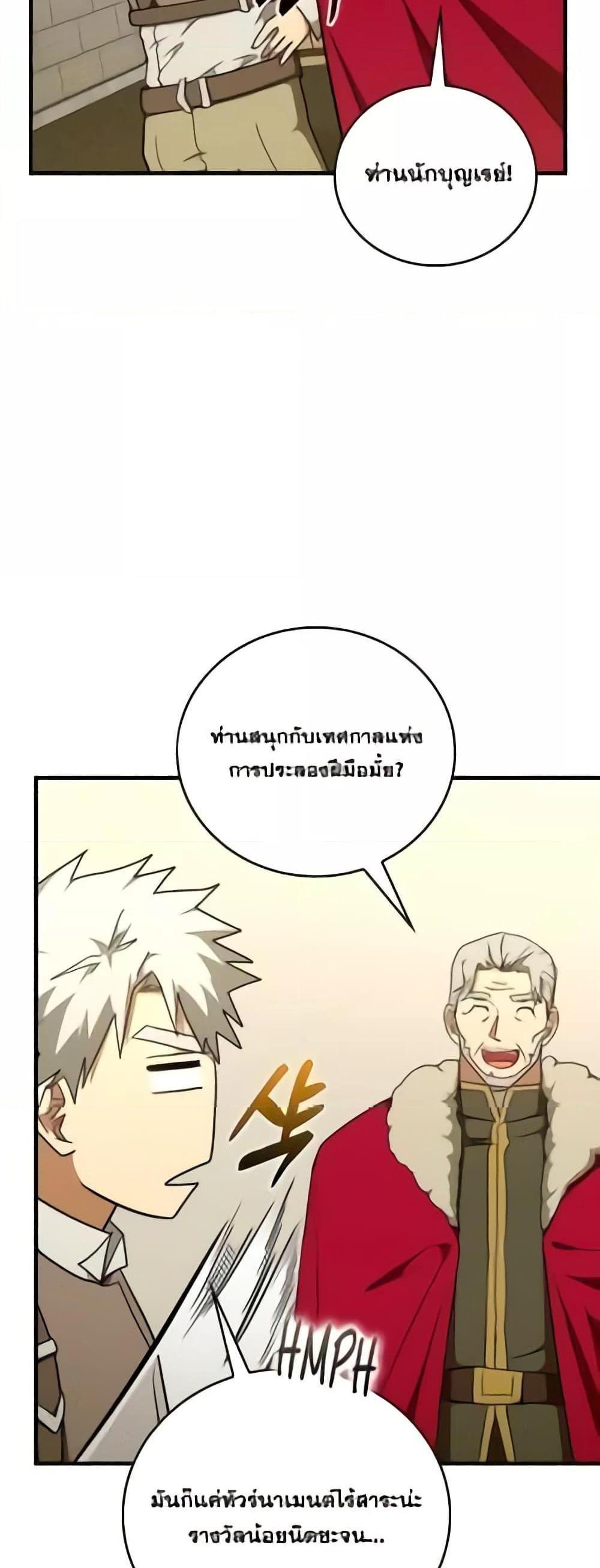 To Hell With Being a Saint, I’m a Doctor แปลไทย