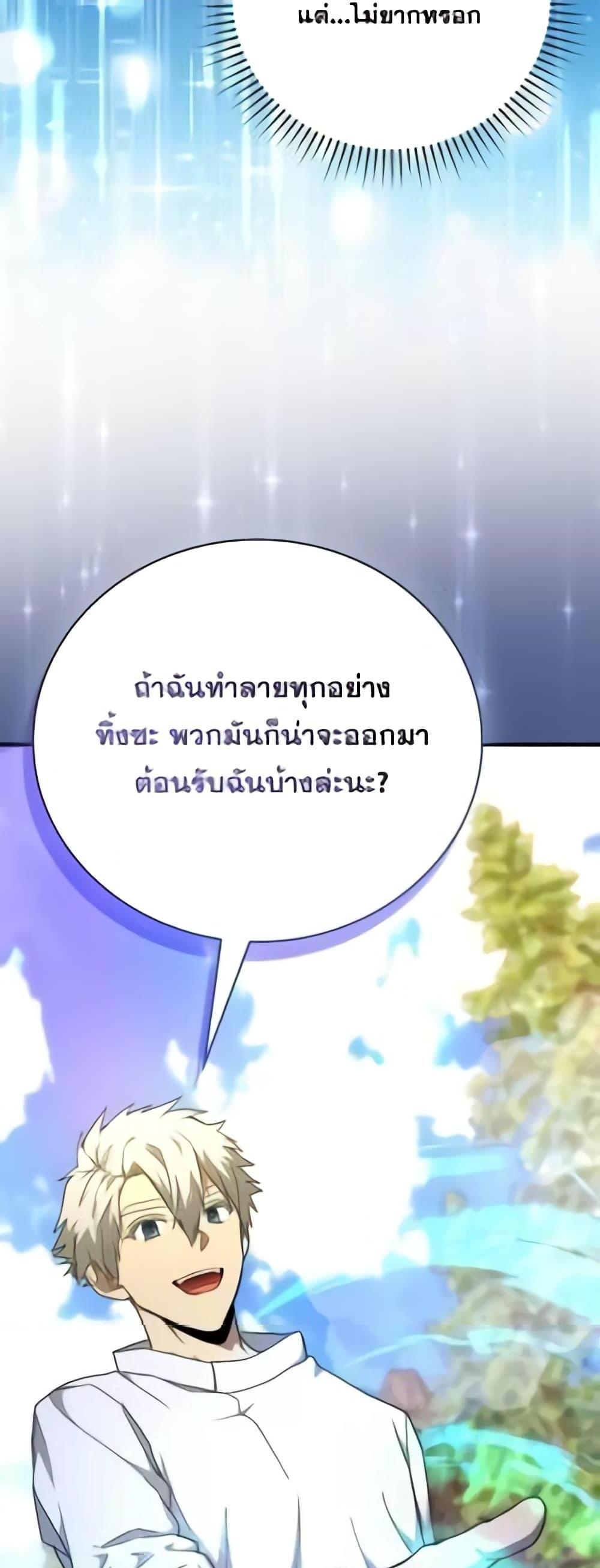 To Hell With Being a Saint, I’m a Doctor แปลไทย