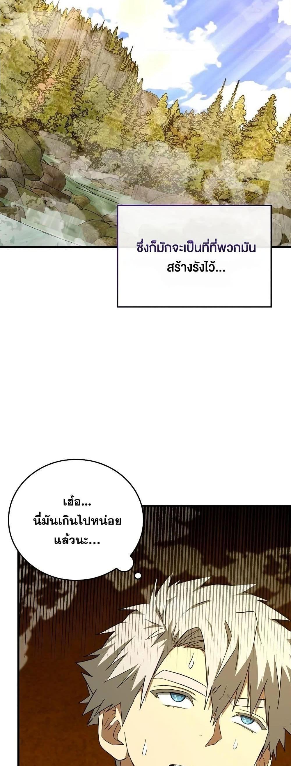 To Hell With Being a Saint, I’m a Doctor แปลไทย