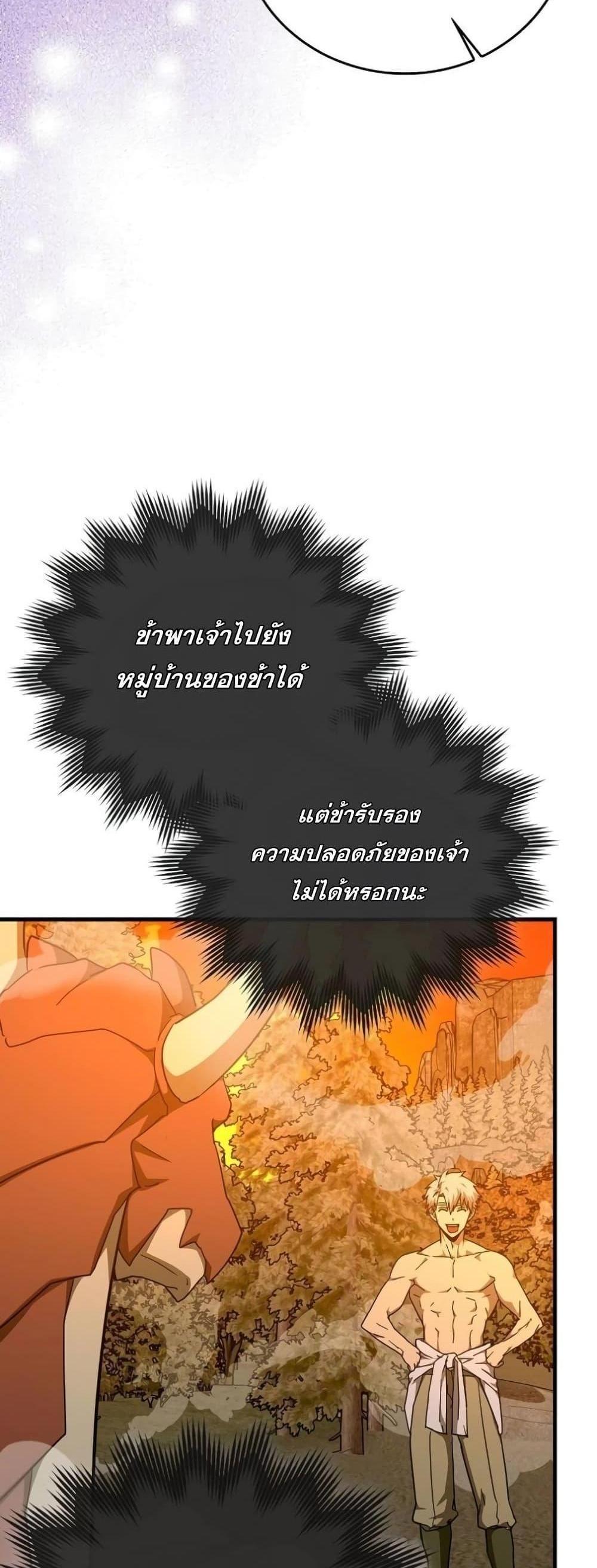 To Hell With Being a Saint, I’m a Doctor แปลไทย