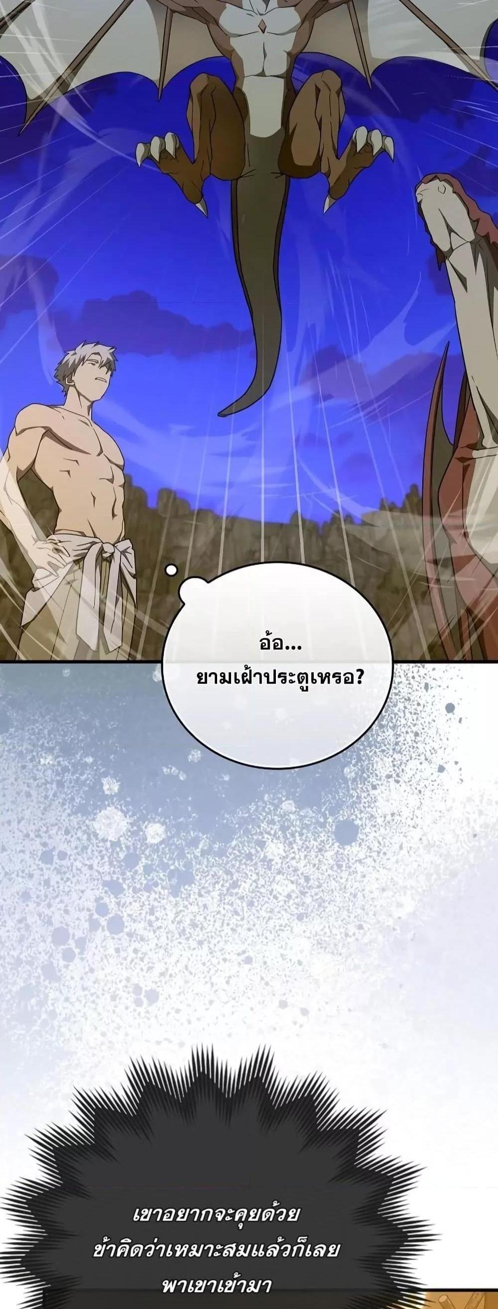 To Hell With Being a Saint, I’m a Doctor แปลไทย