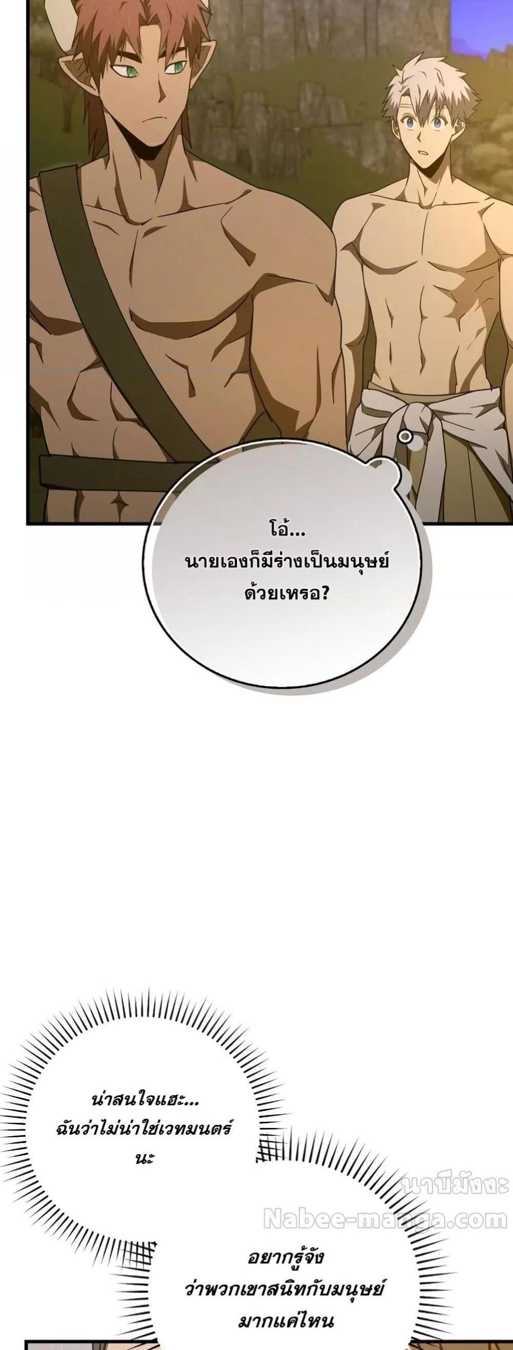 To Hell With Being a Saint, I’m a Doctor แปลไทย