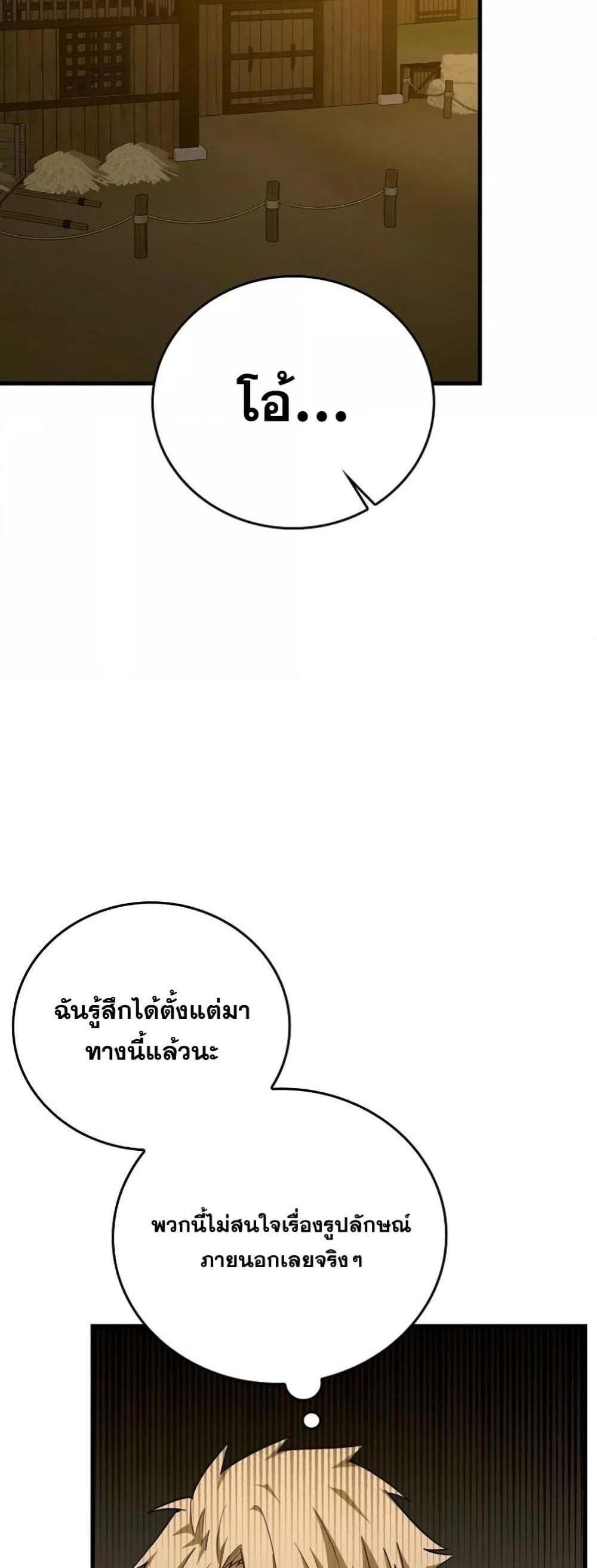 To Hell With Being a Saint, I’m a Doctor แปลไทย