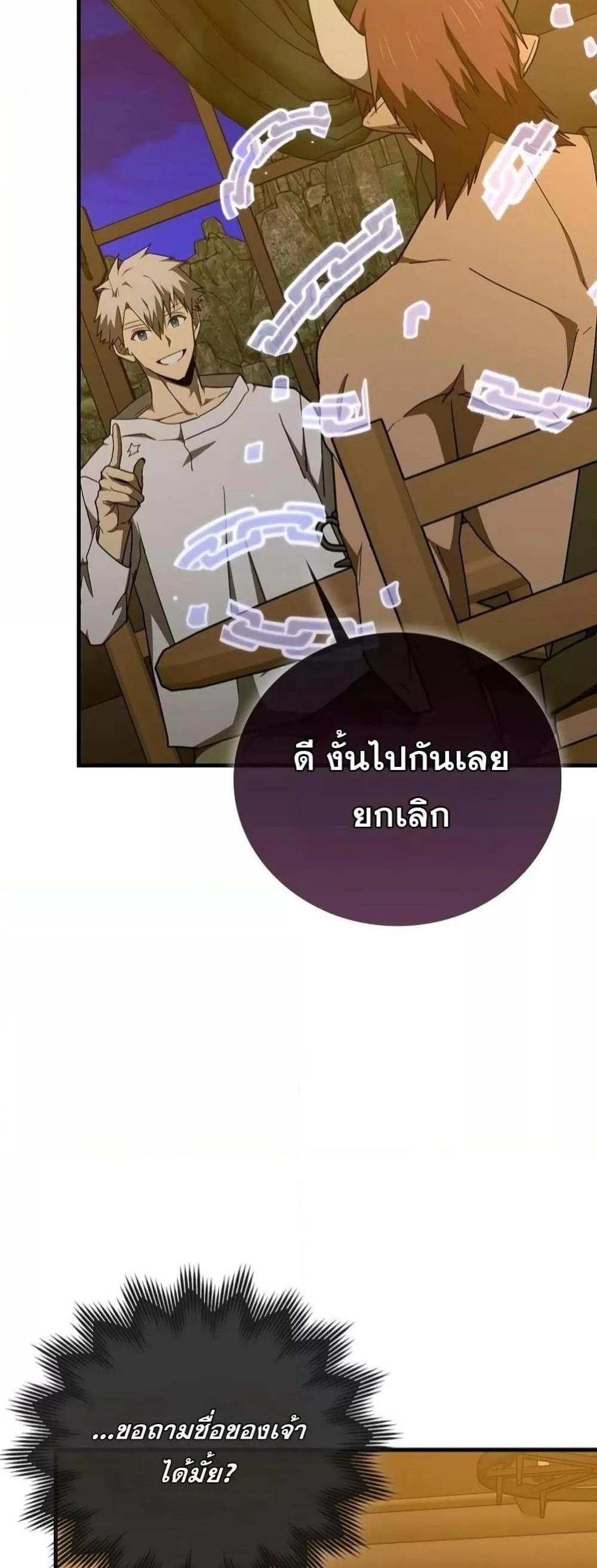 To Hell With Being a Saint, I’m a Doctor แปลไทย