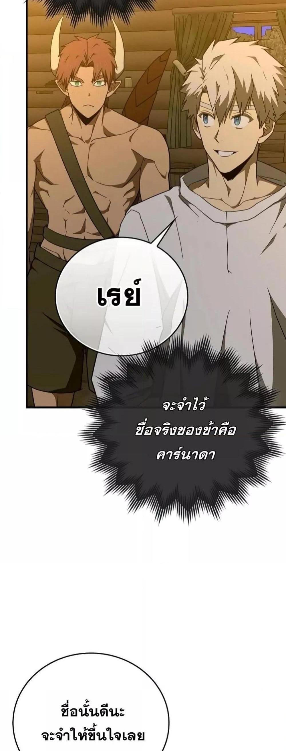 To Hell With Being a Saint, I’m a Doctor แปลไทย