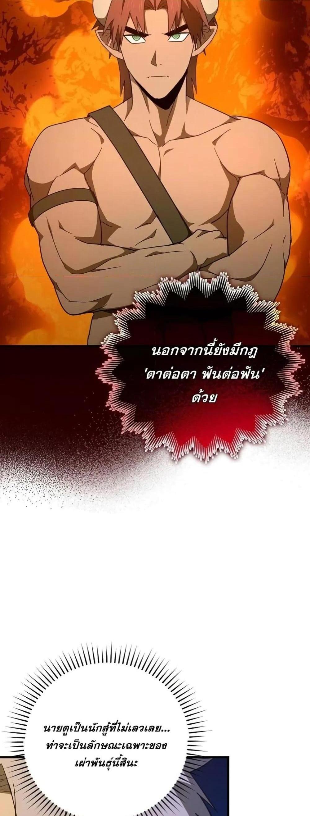 To Hell With Being a Saint, I’m a Doctor แปลไทย