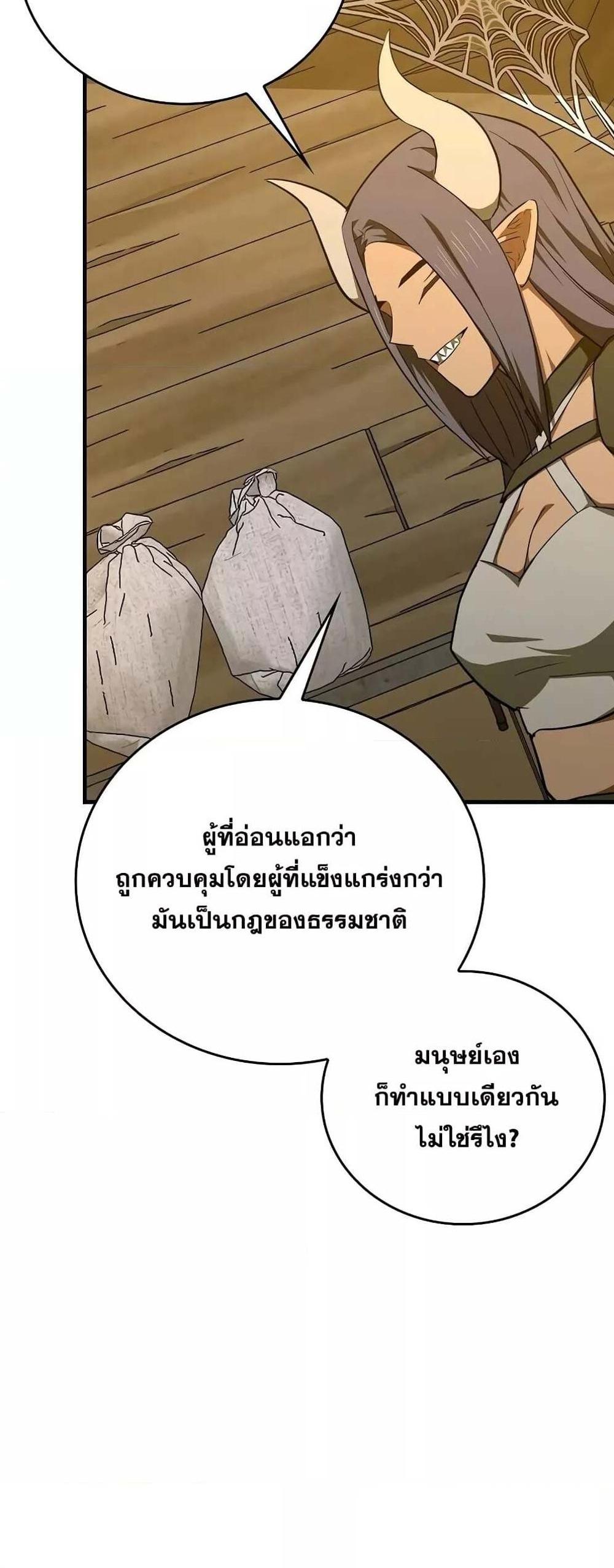 To Hell With Being a Saint, I’m a Doctor แปลไทย