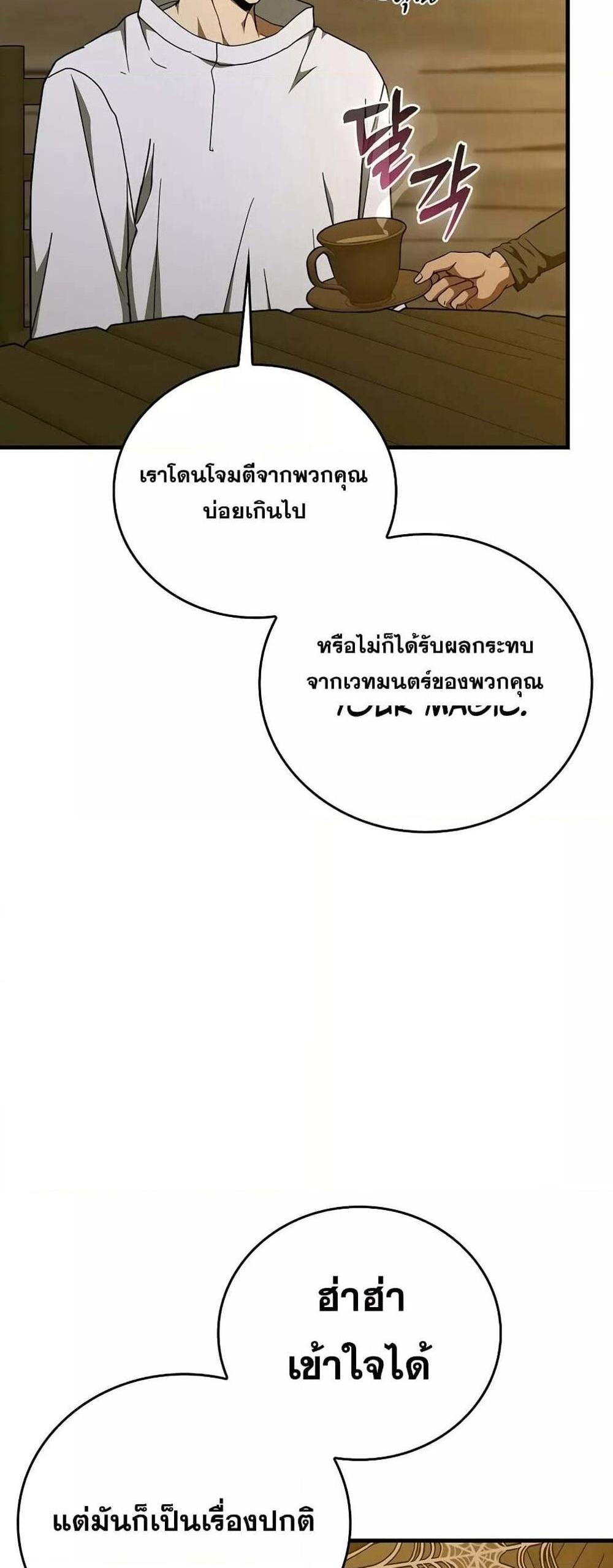 To Hell With Being a Saint, I’m a Doctor แปลไทย