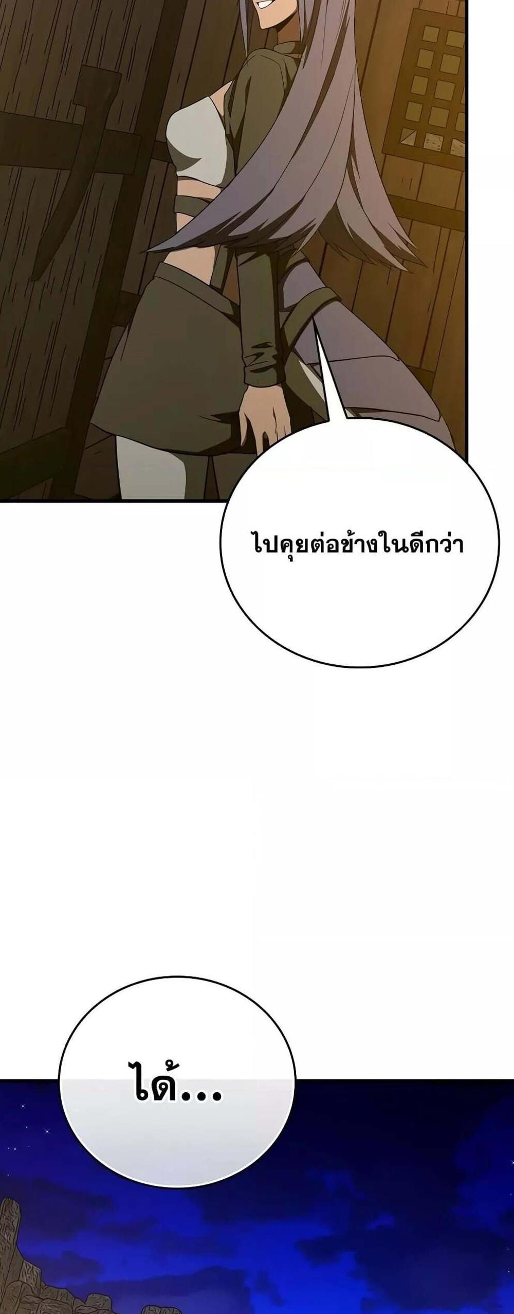 To Hell With Being a Saint, I’m a Doctor แปลไทย