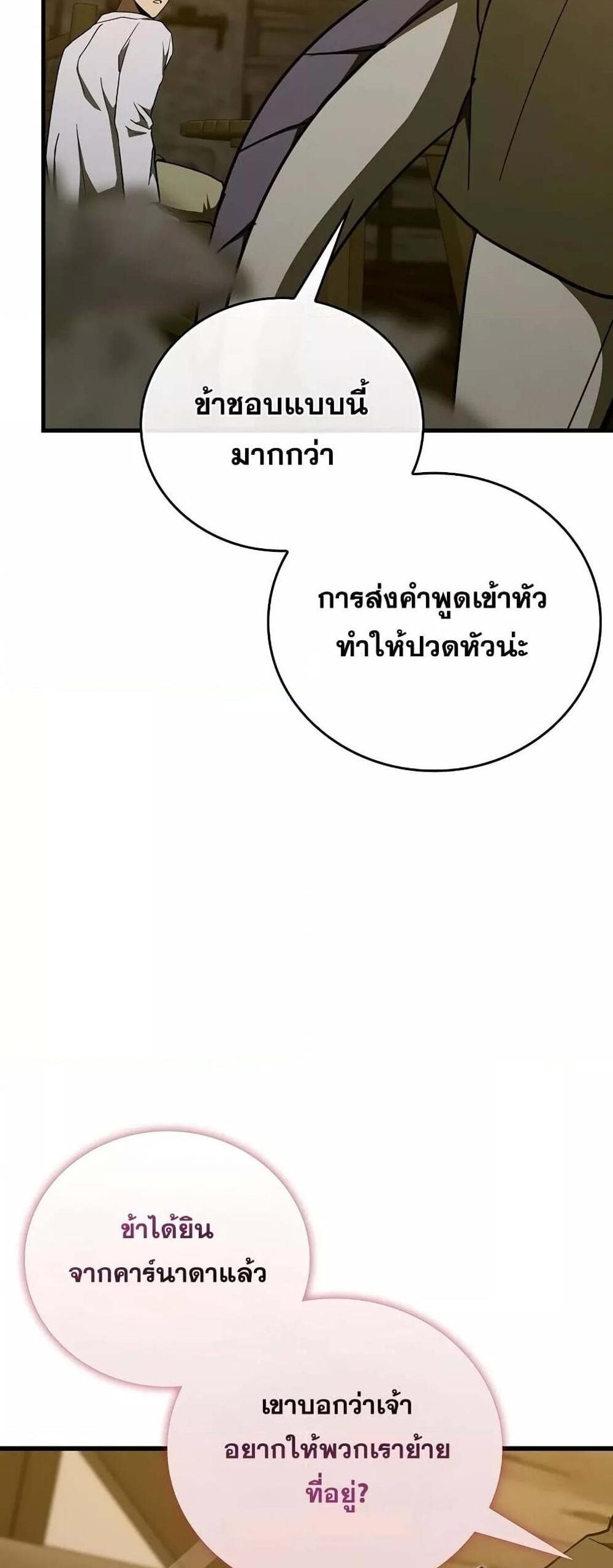 To Hell With Being a Saint, I’m a Doctor แปลไทย