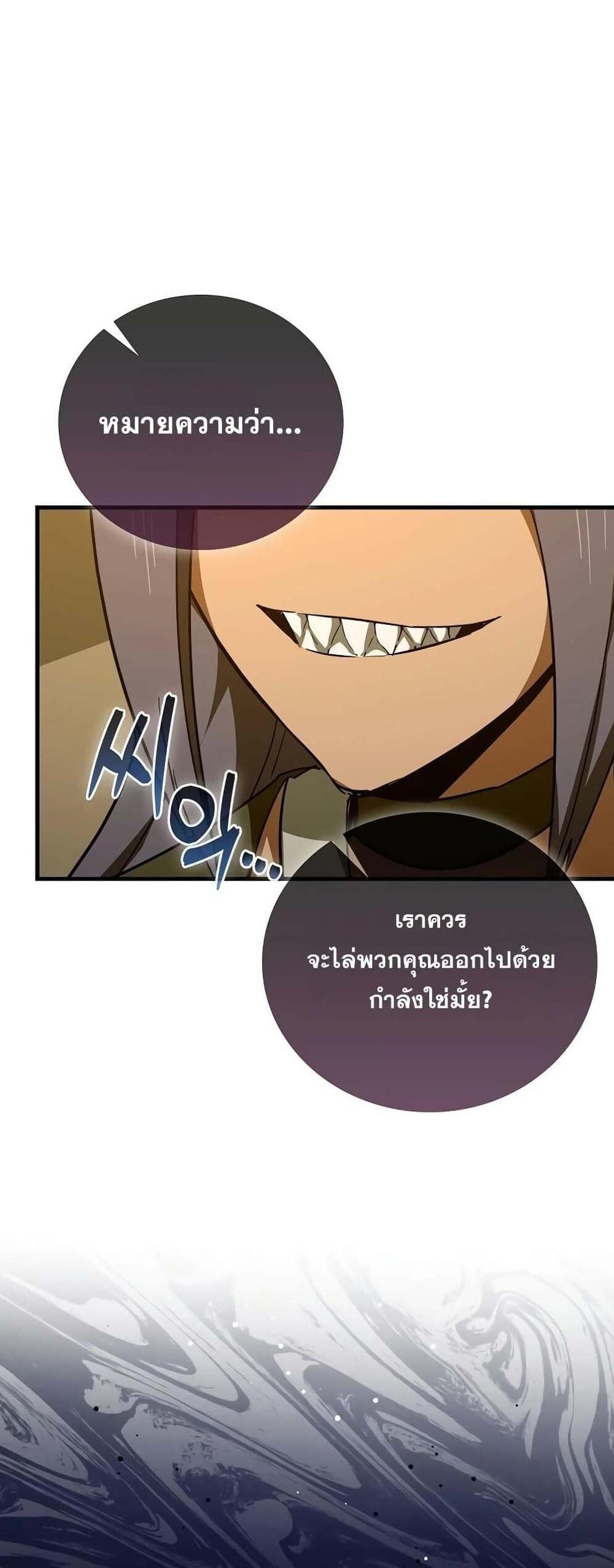 To Hell With Being a Saint, I’m a Doctor แปลไทย