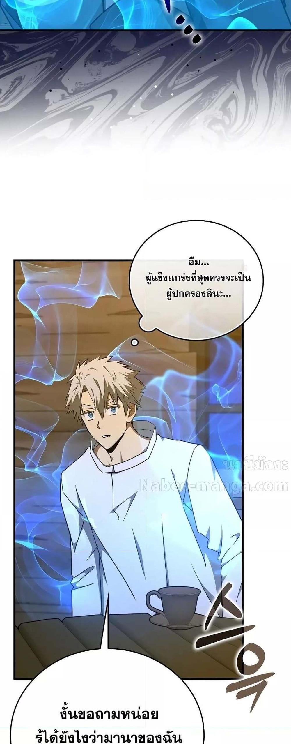 To Hell With Being a Saint, I’m a Doctor แปลไทย