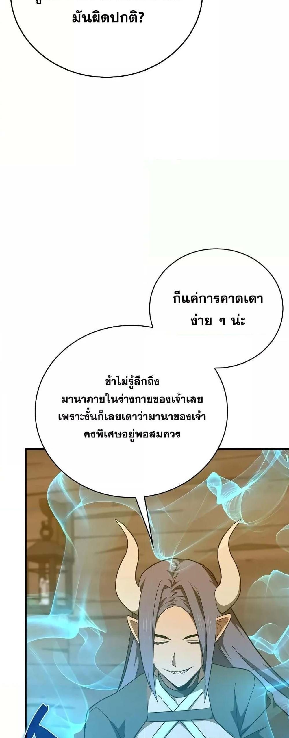 To Hell With Being a Saint, I’m a Doctor แปลไทย